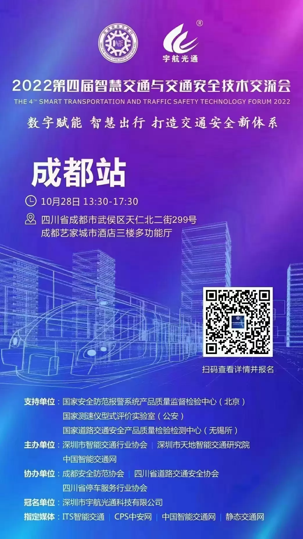 THE 4th SMART TRANSPORTATION AND TRAFFIC SAFETY TECHNOLOGY FORUM 2022 - CHENDU STATION